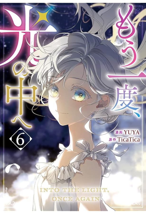 Amazon.co.jp: 捨てられた王女の秘密の寝室（2） (カラフルハピネス